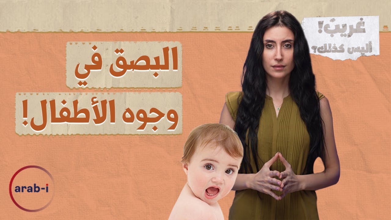 عادة البصق في وجوه الأطفال في اليونان! | غريبٌ، أليس كذلك؟