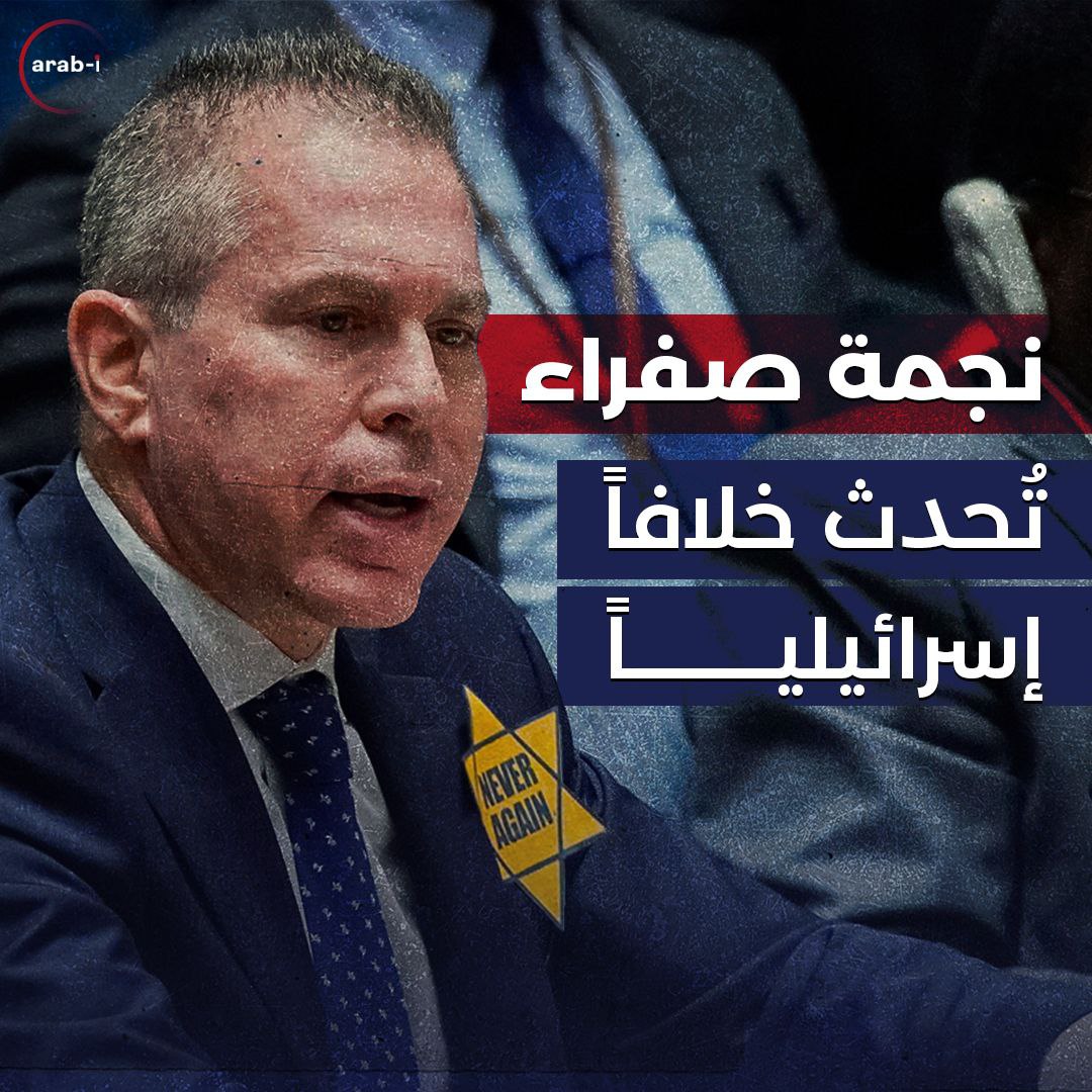 نجمة صفراء تحدث خلافاً في إسرائيل