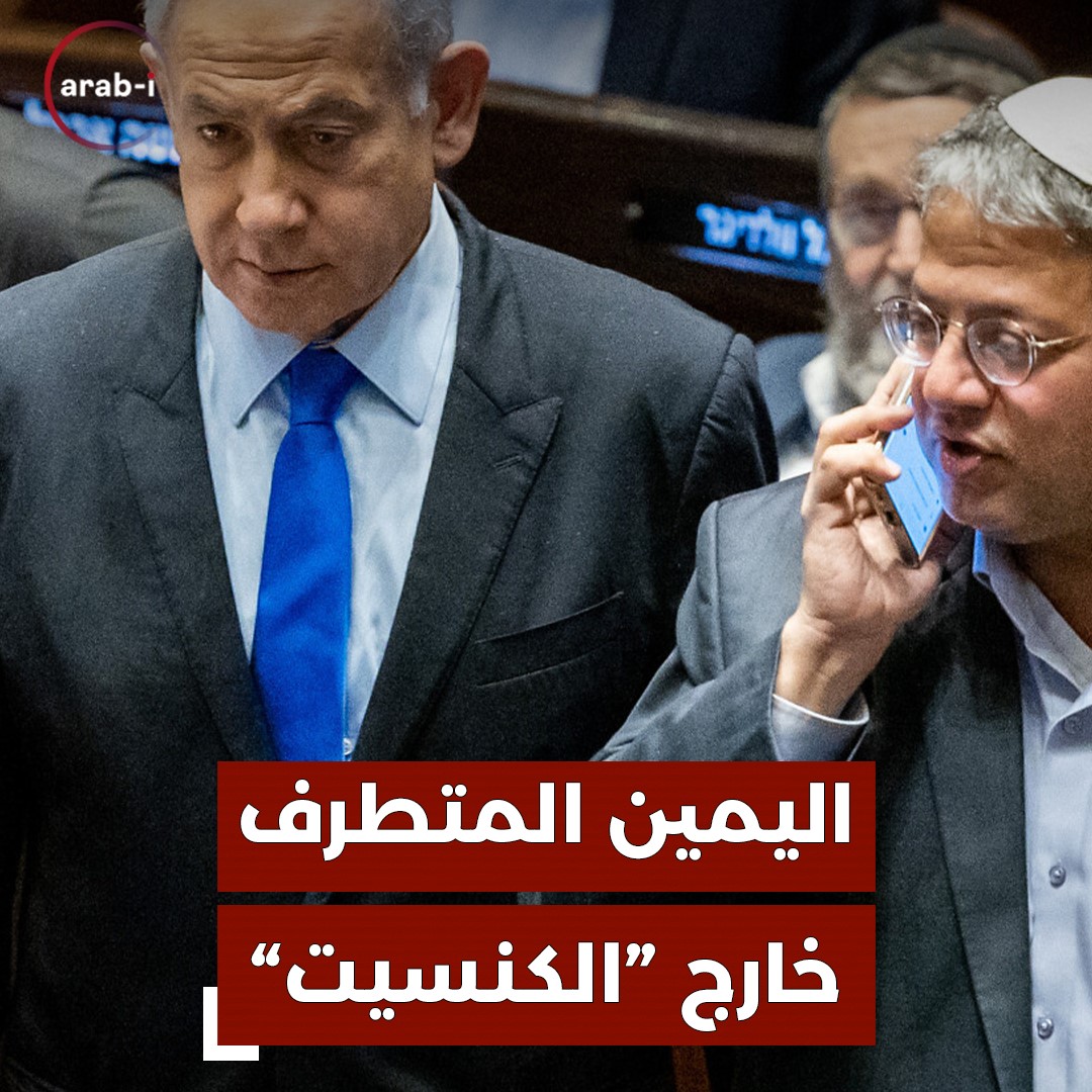 اليمين المتطرف خارج “الكنسيت”