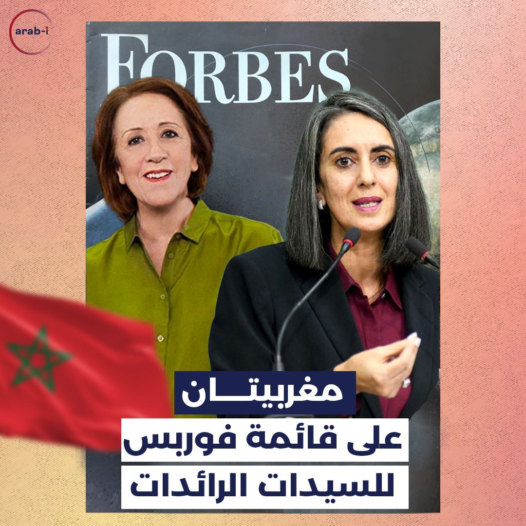 مغربيتان على قائمة فوربس للسيدات الرائدات