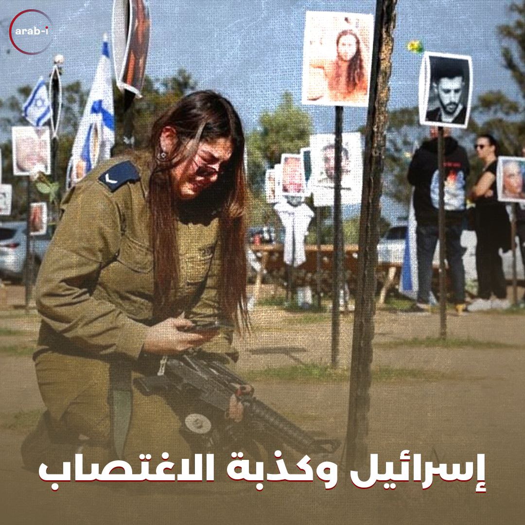 إسرائيل وكذبة الاغتصاب