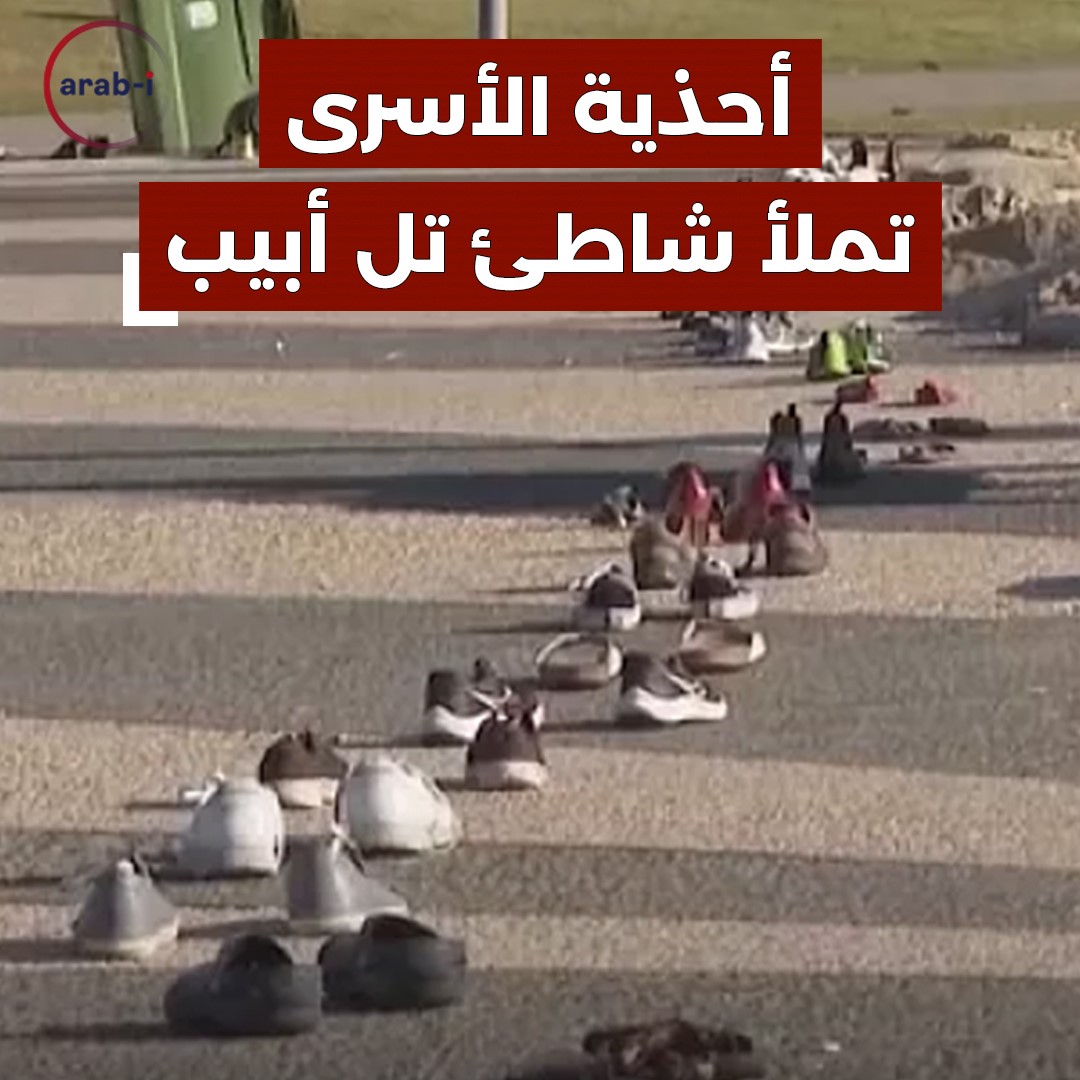 نشر أحذية بطول شاطئ تل أبيب للتذكير بالأسرى