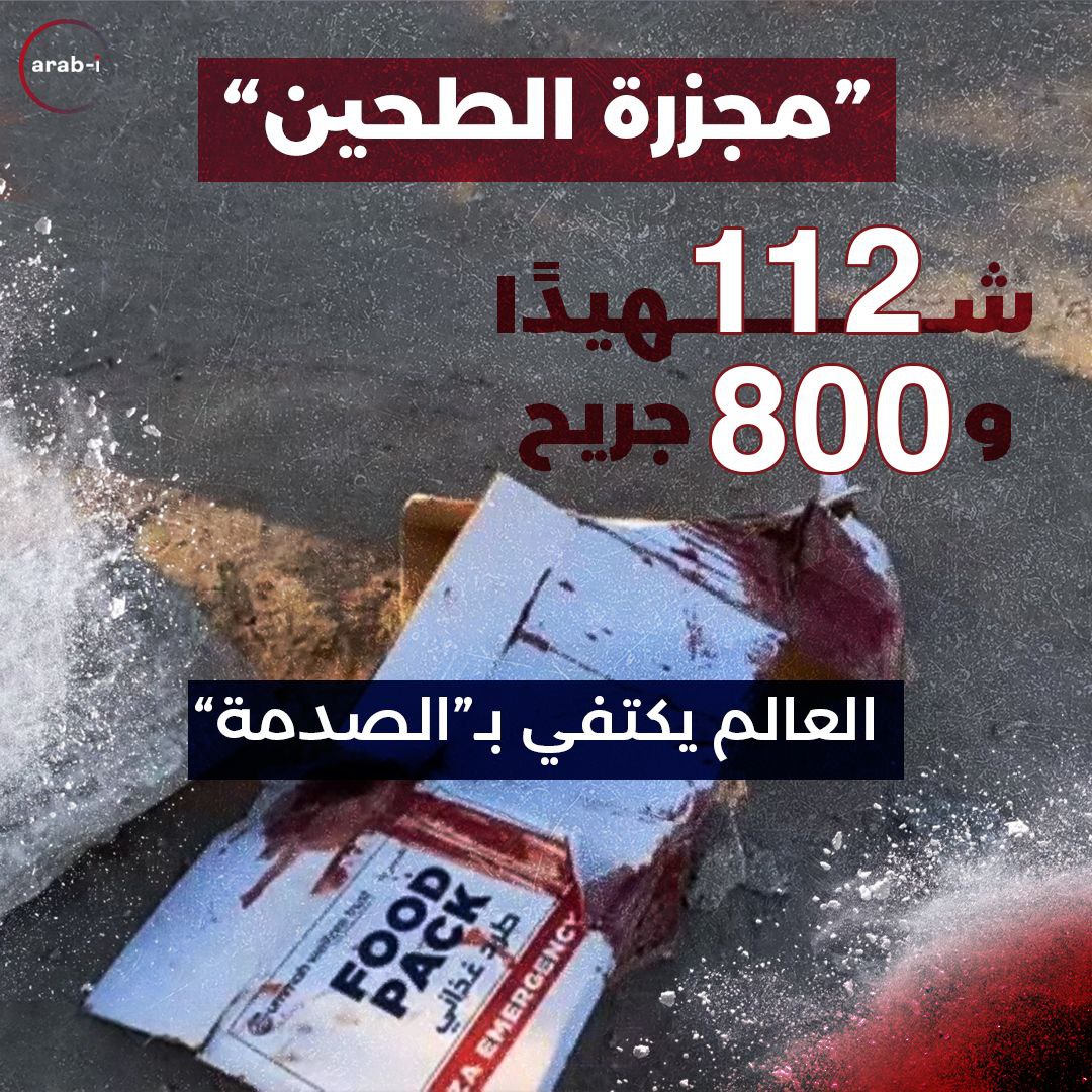 ‏كانوا ينتظرون المساعدات فأطلق الجنود الإسرائيليون النار عليهم