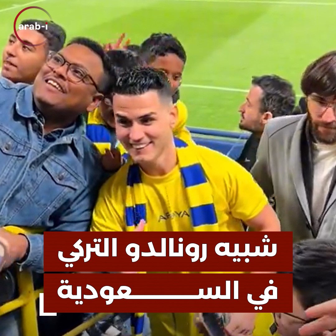 شبيه رونالدو التركي يثير ضجة في شوارع السعودية