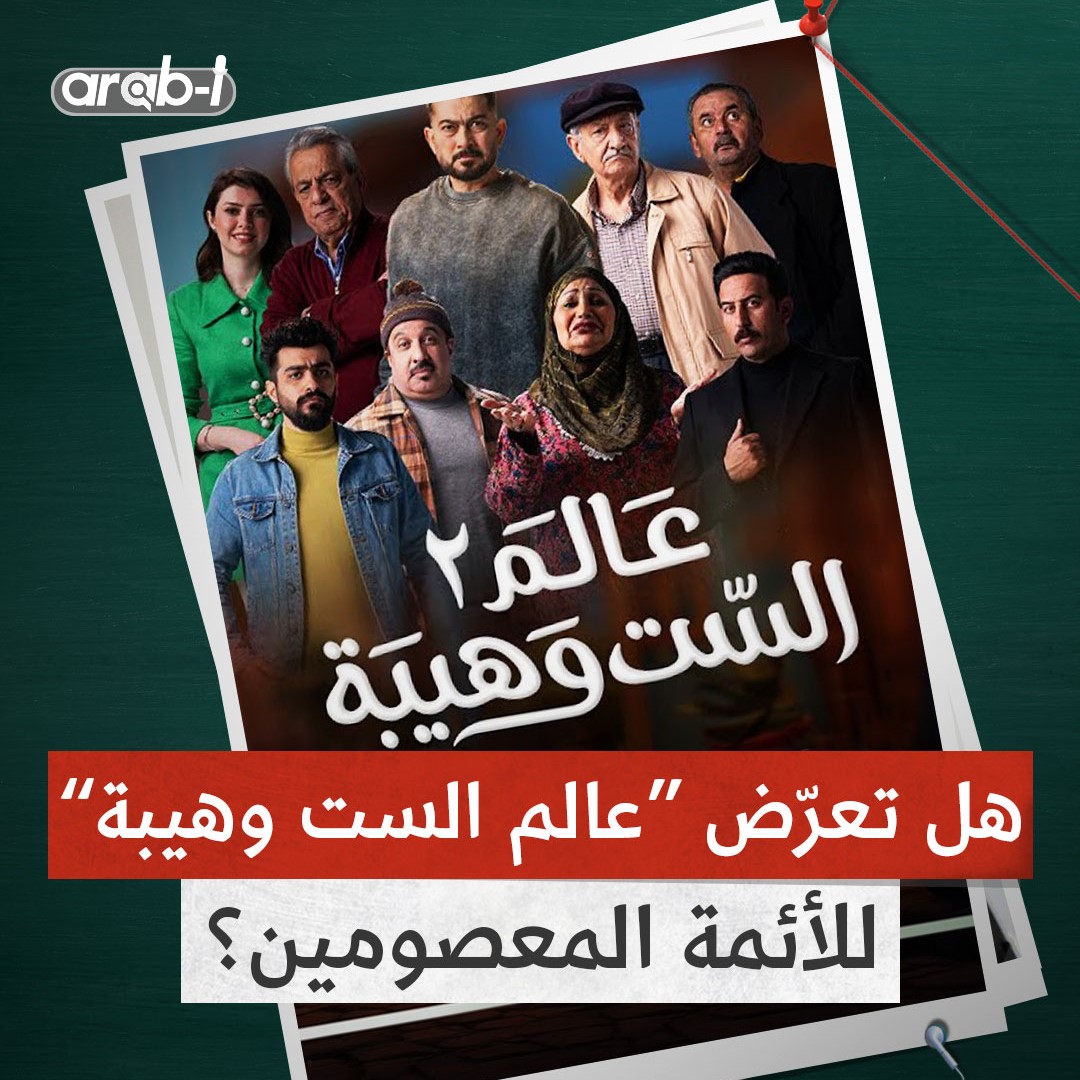 عالم الست وهيبة يزعج إحدى الطوائف العراقية ويتعرّض للإيقاف… ما علاقة صدام حسين؟