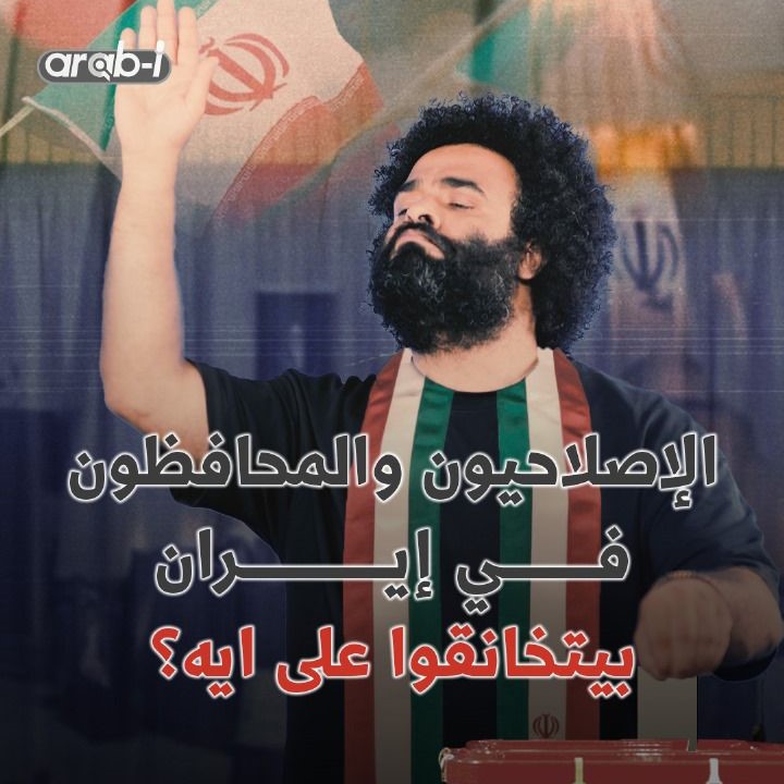 مرشحو إيران بين إصلاحيين ومحافظين .. ما الفرق؟