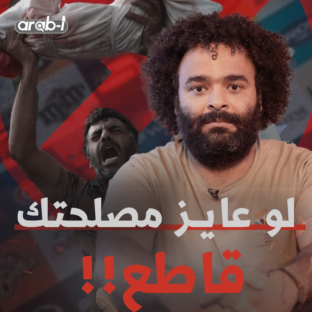 مقاطعة المنتجات الغربية الداعمة لإسرائيل من مصلحتك الشخصية .. ما رأيك بهذه الفكرة؟