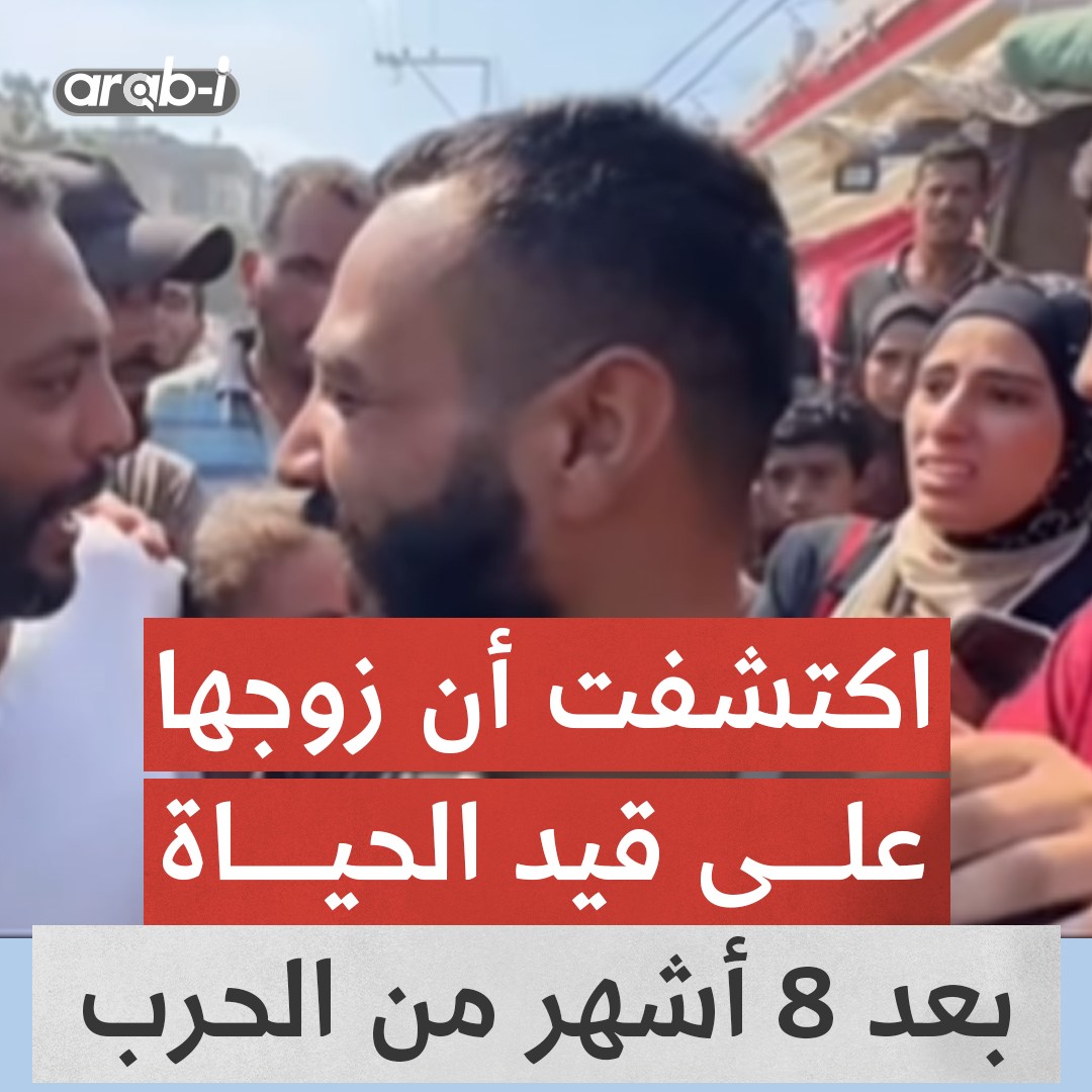 اكتشفت أن زوجها على قيد الحياة عن طريق أسير محرر بعد ٨ أشهر من فقدانه