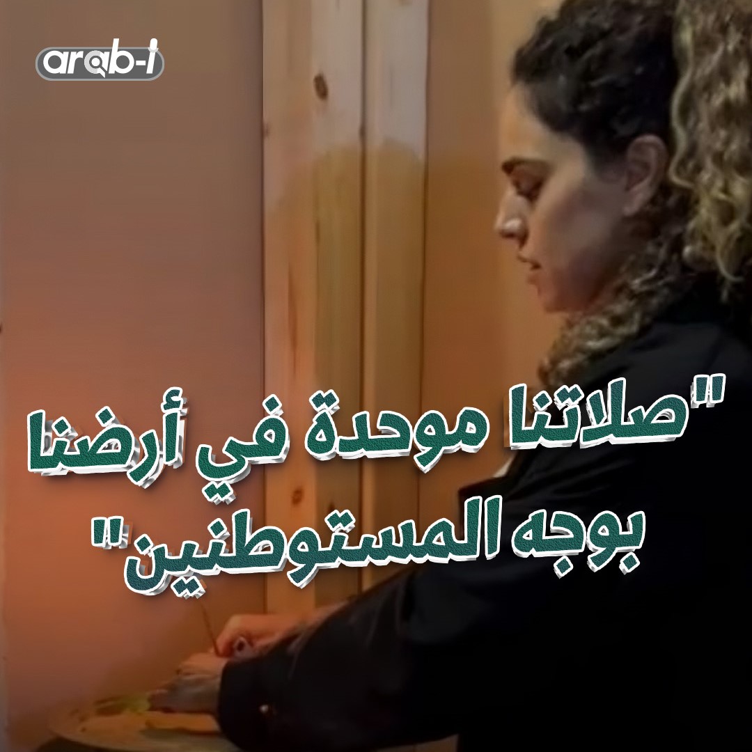 الاحـتلال يخاف مجسّم كنيسة يجمع المسيحيين والمسلمين واليهود المؤمنين بالقضية الفلسطينية