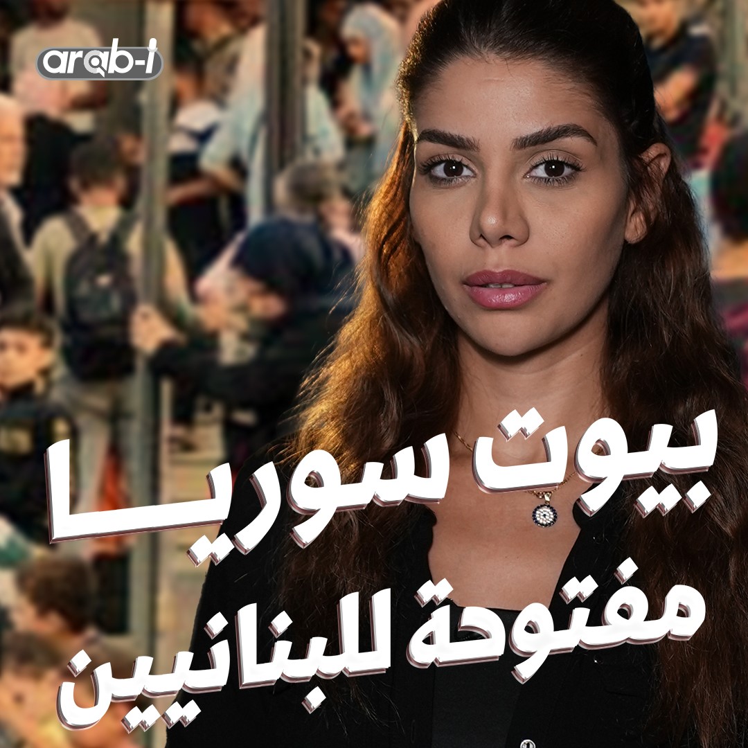 مواطنون وفنانون سوريون يفتحون بيوتهم للشعب اللبناني بأبهى أشكال التضامن