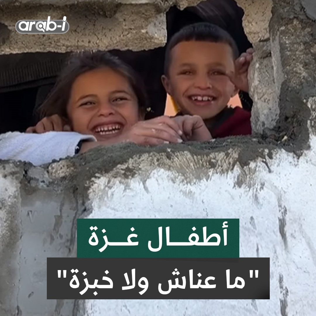 فيديو متداول لأطفال يطالبون وكالة الأمم المتحدة لإغاثة وتشغيل اللاجئين الفلسطينيين الأونروا بالطحين