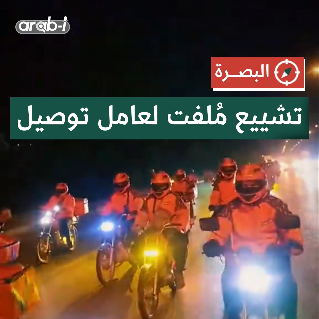 بعد وفاة عامل توصيل طلبات بحادث سير أصدقاءه يشيّعونه بموكب على طريقتهم